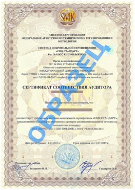Сертификат соответствия аудитора Славянка Сертификат ГОСТ РВ 0015-002